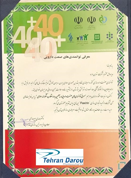 معرفی توانمندی صنعت داروسازی 